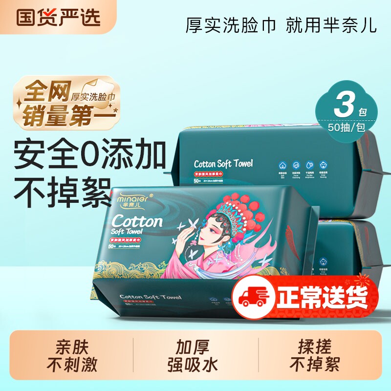 芈奈儿国潮洗脸巾洁面巾一次性纯加厚卸妆棉柔巾抽取式擦脸家庭装