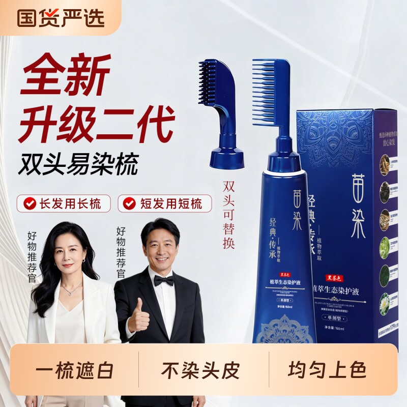 染全新升级双头易染梳一梳黑盖白染发膏在家轻松操作染发梳剂美人