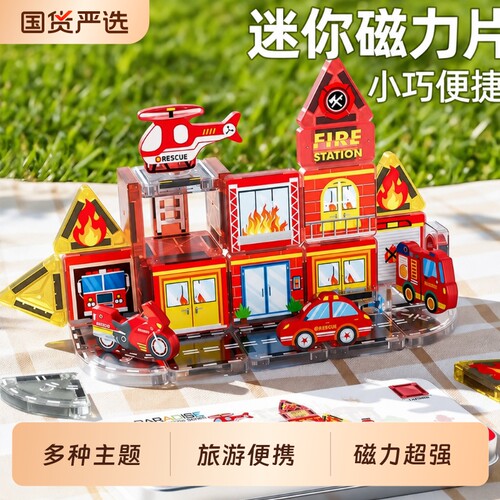 迷你磁力片便携口袋方块