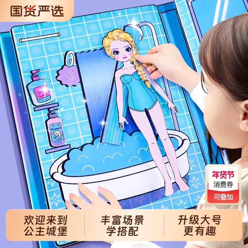 艾莎公主贴纸爱莎安静书换装女孩子儿童3到6岁粘贴美人鱼贴画玩具,玩具/童车/益智/积木/模型,手工创意粘贴类,淘宝优惠券,粉丝福利购,淘宝优惠卷