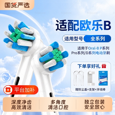 适配欧乐B电动牙刷头D100/D12D16