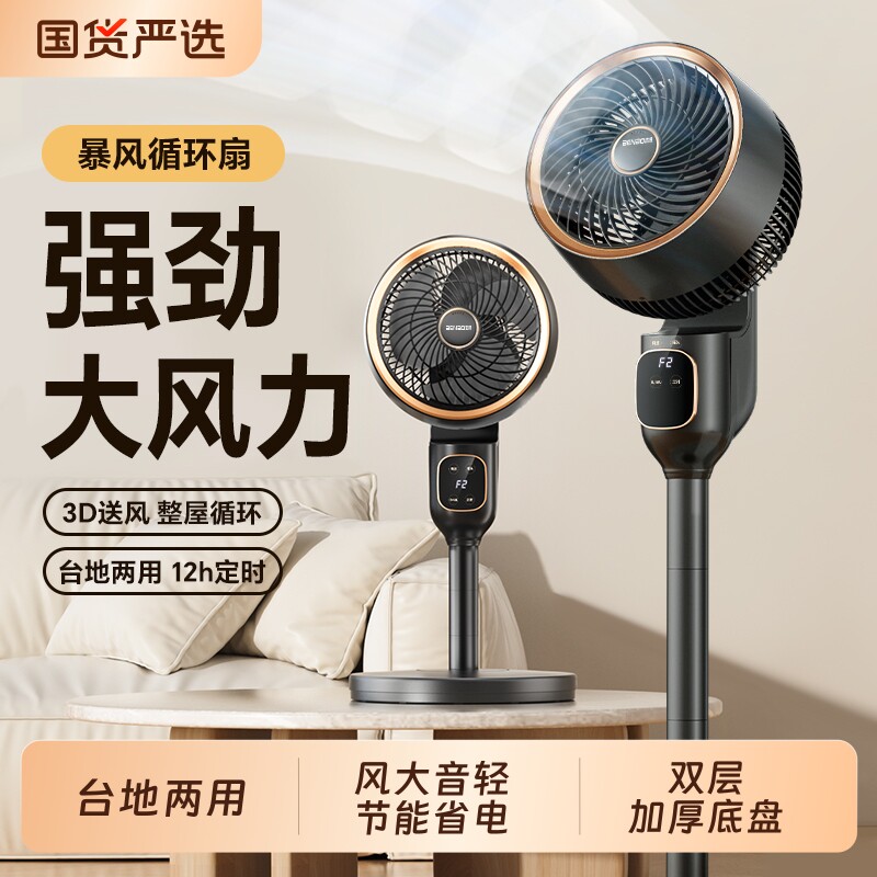 本博空气循环扇电风扇家用摇头立式落地扇大风力新款台式宿舍电扇