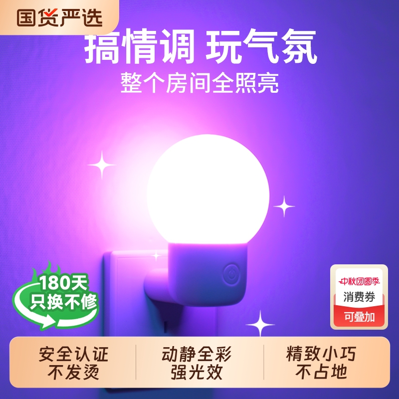 【稀缺型】超亮插电式情调氛围灯