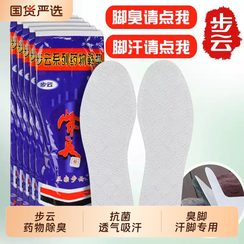 步云防臭鞋垫男女除臭留香图片