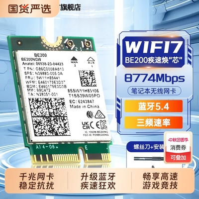 fenvi AX210网卡模块WIFI7代BE200无线网卡WIFI6代AX200千兆笔记本m.2接口台式机电脑三频蓝牙5.3wifi接收器