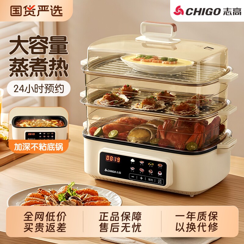 志高多功能电蒸锅家用蒸煮电火锅多层大容量智能预约早餐机电蒸箱