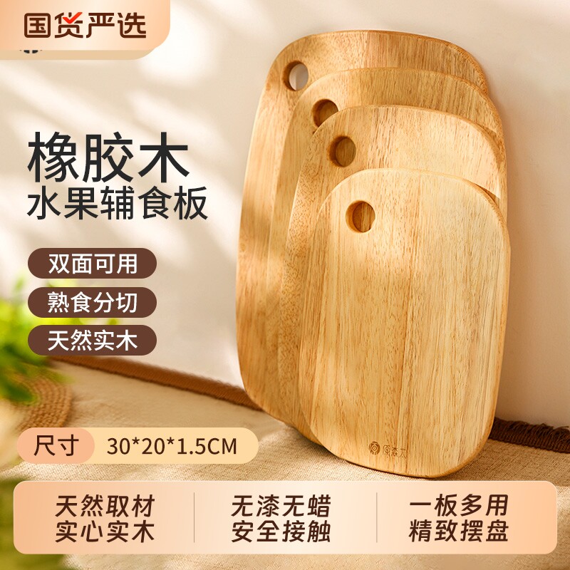 原森太橡胶木实木水果菜板防霉抗菌家用案板厨房专用切菜板熟食