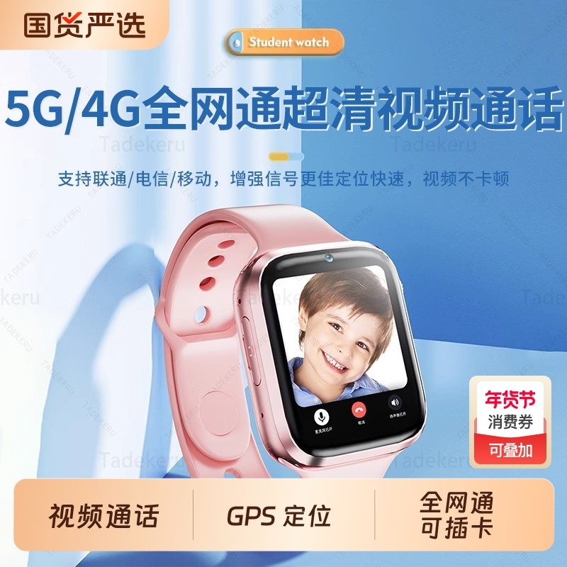 儿童大屏智能电话手表5G全网通可插卡视频通话多功能青少年专用防水