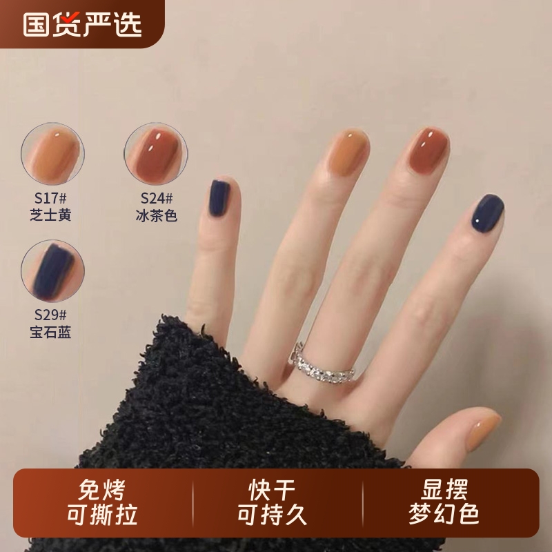 裸色指甲油免烤快干持久2025新款夏透明脚指甲油美甲店专用可撕拉