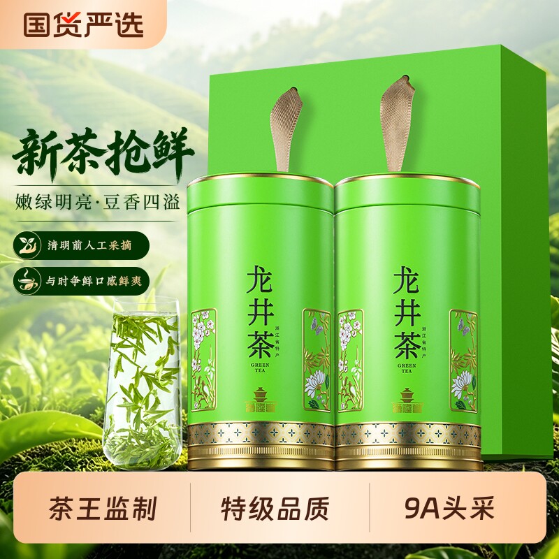 明前龙井2026新茶绿茶龙井茶特级明前头采茶叶高端口粮正品送礼