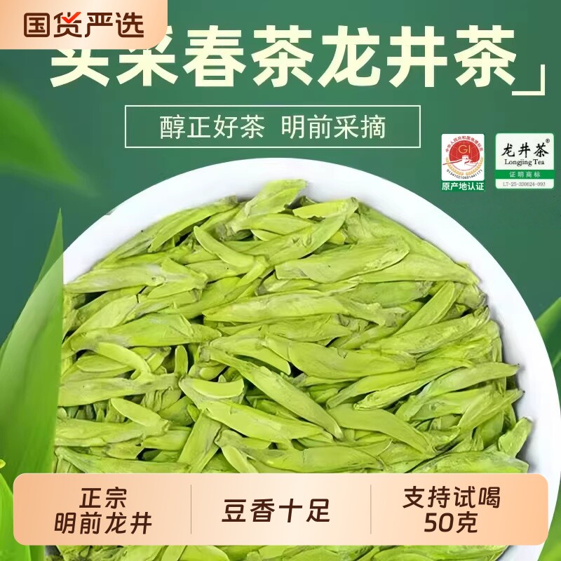 新茶西湖茶叶正宗雨前龙井茶250g绿茶春茶明前礼盒袋装产区早茶