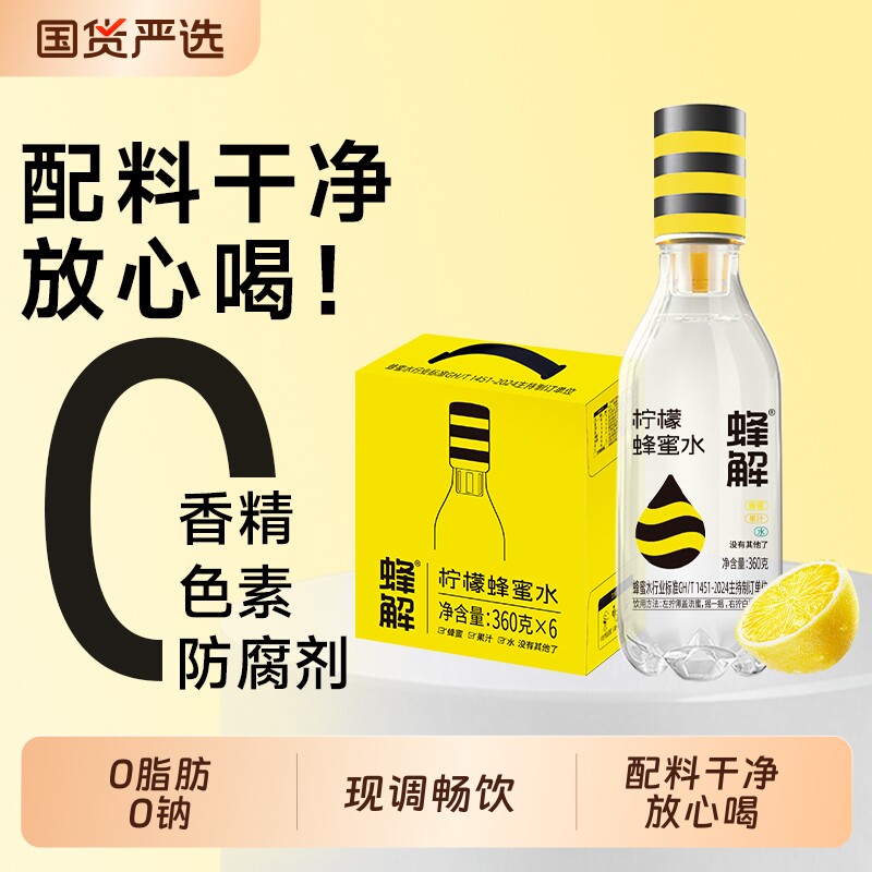 饮料蜂解柠檬蜂蜜水分离式0脂360g*6瓶整箱装果汁瓶装维生素果