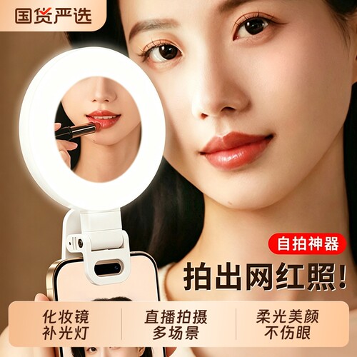 手机补光灯便携式主播直播摄影自拍手持专用美颜口袋打光灯桌面柔光化妆美食面部户外拍照夹环形迷你灯