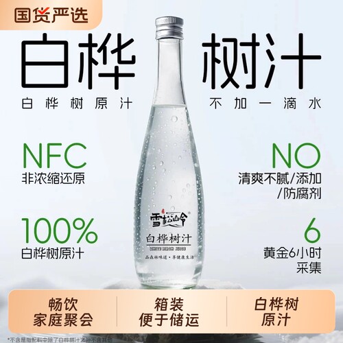 玻璃瓶更保鲜，天然白桦树汁