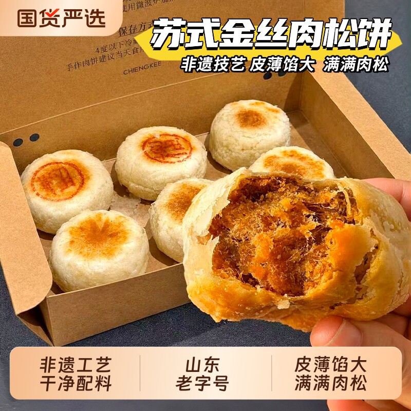 非遗苏式酥皮肉松月饼老式传统手工糕点心整箱早餐食品肉松饼礼盒