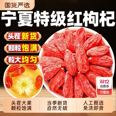 宁夏枸杞子正品官方旗舰店特级头茬新货中宁红苟杞免洗泡茶泡水喝