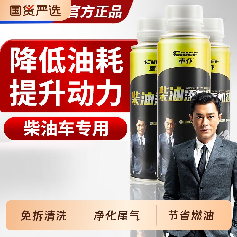 车仆柴油除积碳|124人收藏