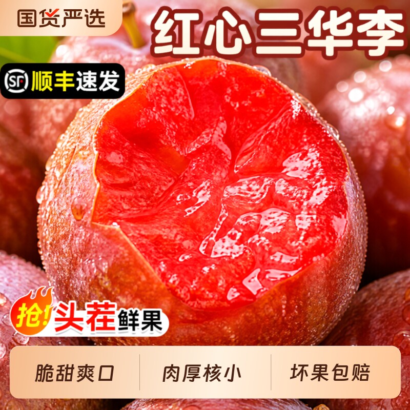 正宗红心三华李新鲜脱骨李子孕妇水果当季现摘芙蓉李5斤大果鲜果