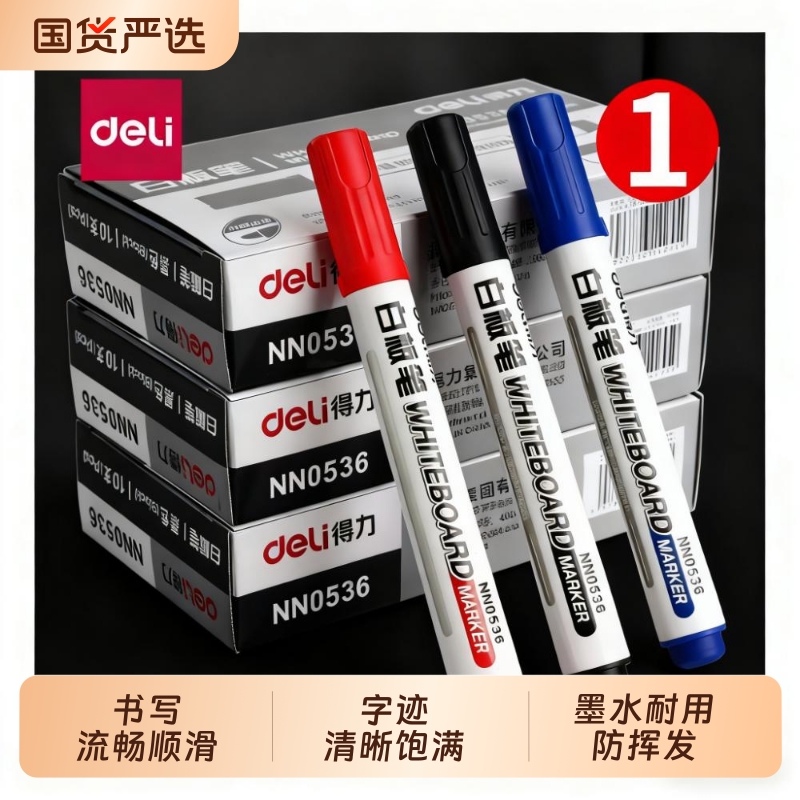 得力可擦白板笔儿童水性记号笔黑