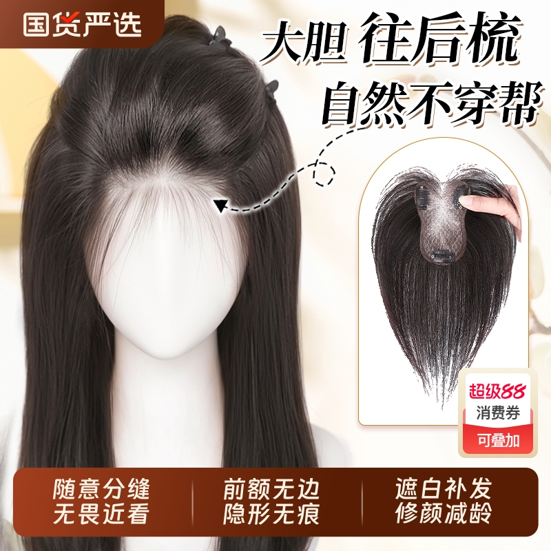 黛姿真人发丝无痕遮秃隐形假发片