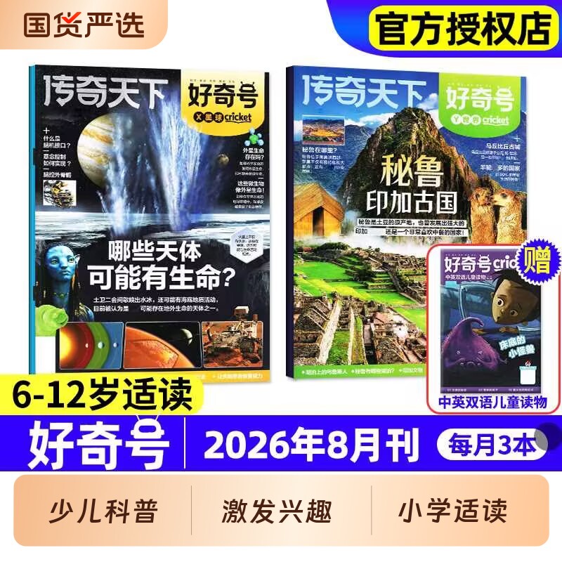 好奇号杂志2026年8月新刊哪些天体可能有生命【全年/半年订阅】故宫传奇天下儿童少儿小学生阅读科普书籍万博物阳光少年报过期刊