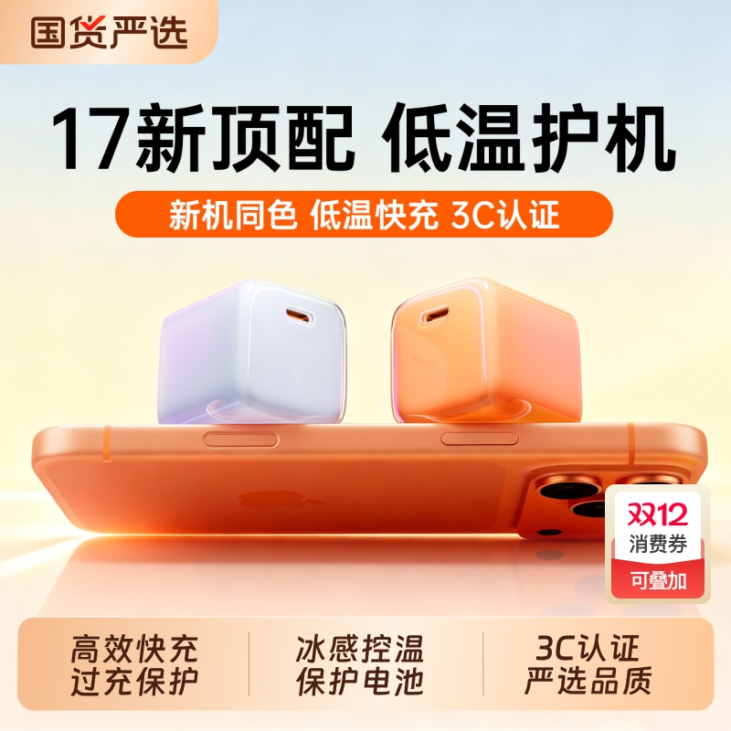 【iPhone首选】45W氮化镓充电器