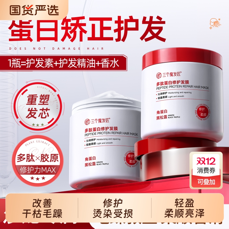 多肽蛋白修护发膜500ml