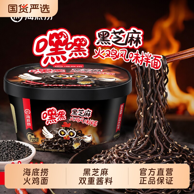 海底捞嘿嘿黑芝麻火鸡面黑芝麻风味拌面韩式火鸡方便速食懒人夜宵