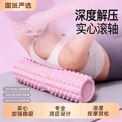 实心泡沫轴肌肉放松狼牙棒按摩家用滚轴瘦腿运动专业滚轮瑜伽器材