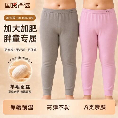 胖童秋裤加肥加大A类羊毛蚕丝打底宽松儿童保暖裤加绒高弹柔软冬