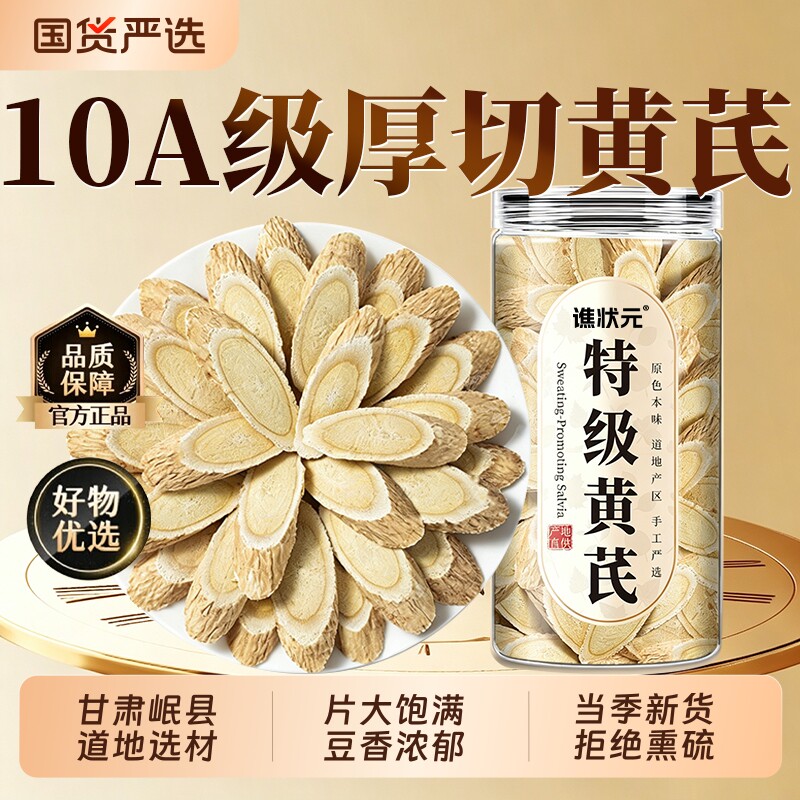 黄芪500g野生特级黄氏正品北芪片中药材当归党参茶泡水官方旗舰店