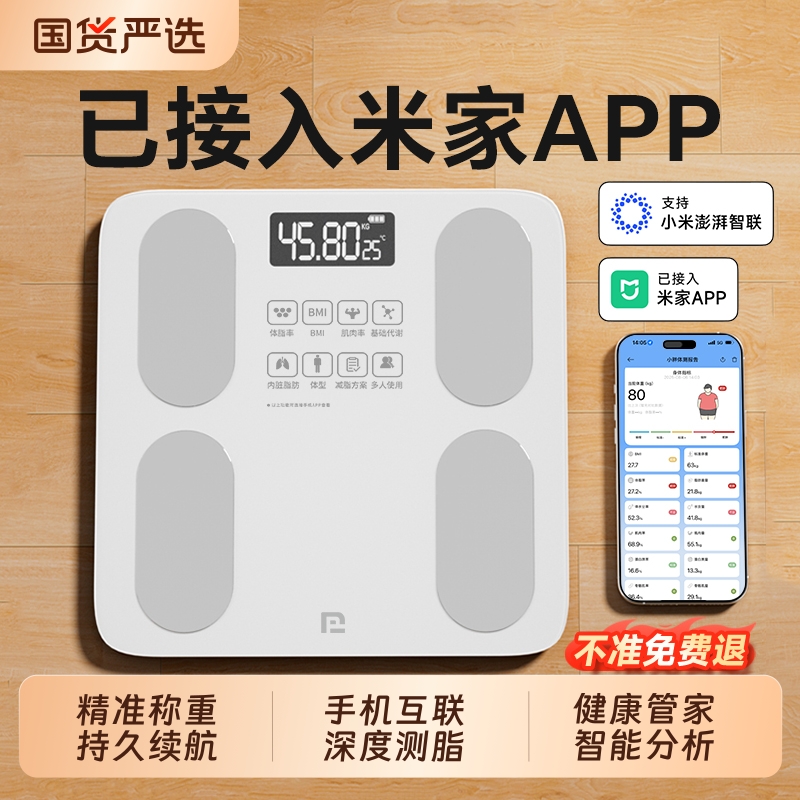 充电款精准电子体重秤蓝牙连接