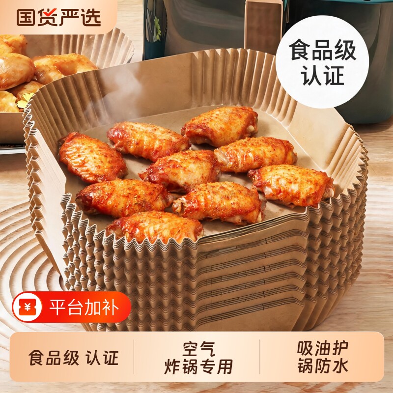 空气炸锅专用纸烤箱吸油垫纸家用食物锡纸碗电炸锅方形烘焙硅油纸