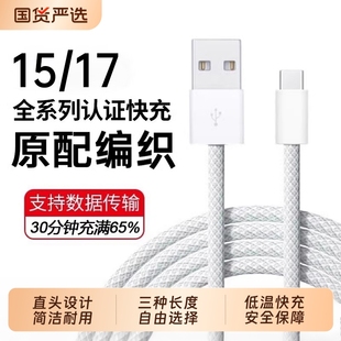 官方适用于苹果17Promax数据线iPad新款 16USB编织认证快充15Pro充电器线车载carplay正TypeC品原2米装
