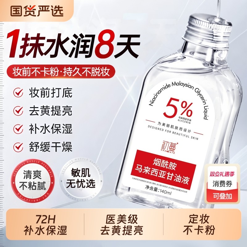 烟酰胺维e甘油护肤保湿补水秋冬防干燥妆前打底身体正品旗舰店