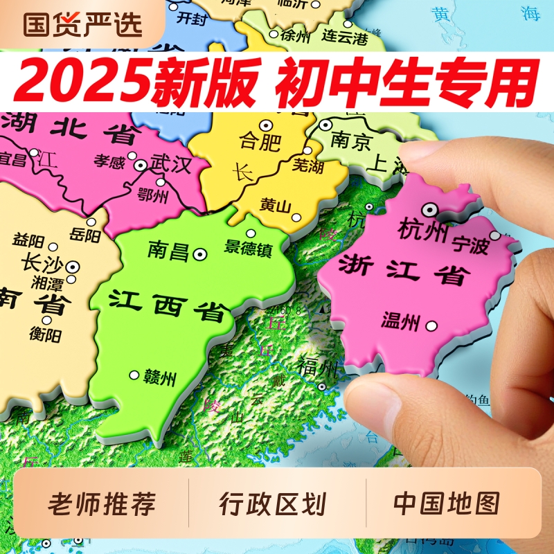 磁力中国地图世界拼图初中生专用冰箱贴儿童6岁以上8地理行政区划