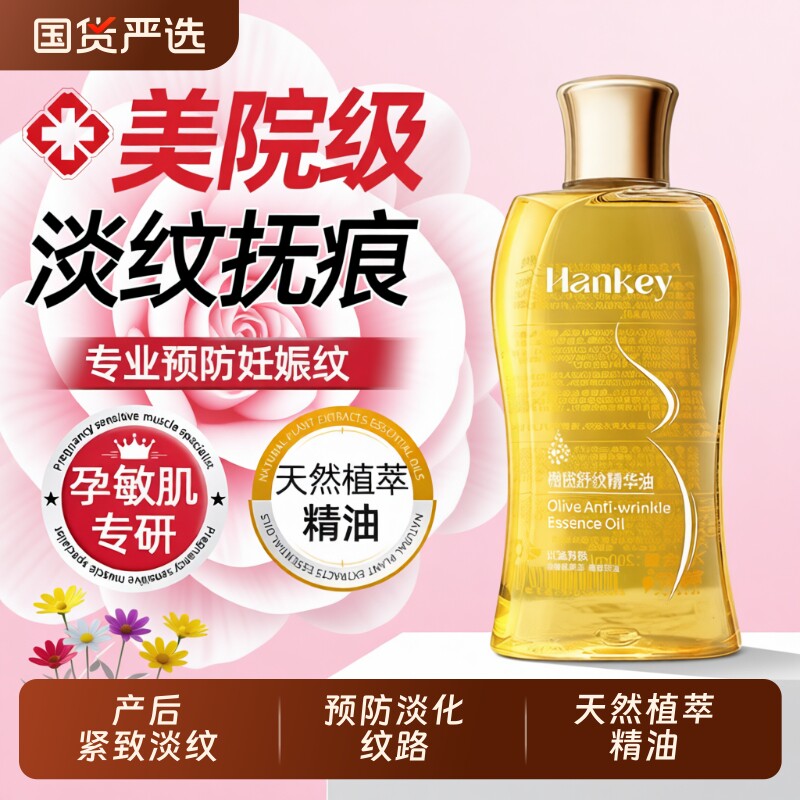 橄榄油准孕妇妊娠油产后精油身体乳护肤品预防专用孕期紧致修复