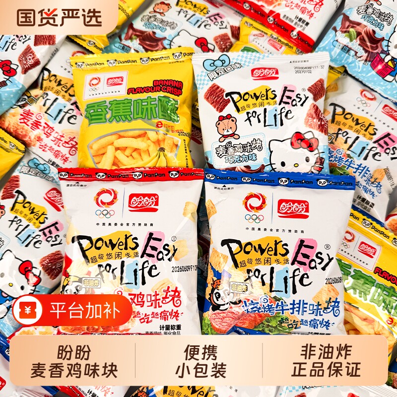 盼盼麦香鸡味块非油炸休闲解馋零食膨化网红薯片香蕉味健康小包装