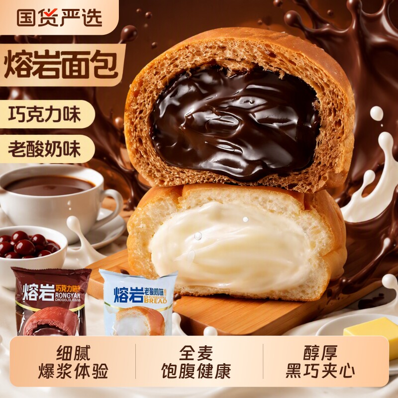 爆浆流心熔岩巧克力面包夹心老酸奶早餐欧包代餐解馋零食点心全麦