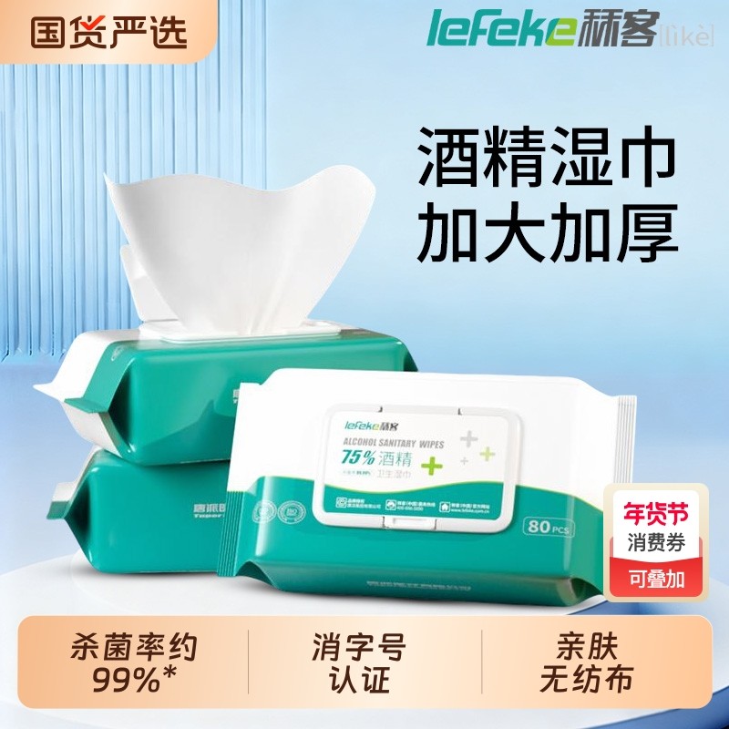 秝客75度酒精湿巾卫生湿纸巾家用消毒杀菌棉片皮肤清洁80抽三包装,保健用品,皮肤消毒护理（消）,淘宝优惠券,粉丝福利购,淘宝优惠卷