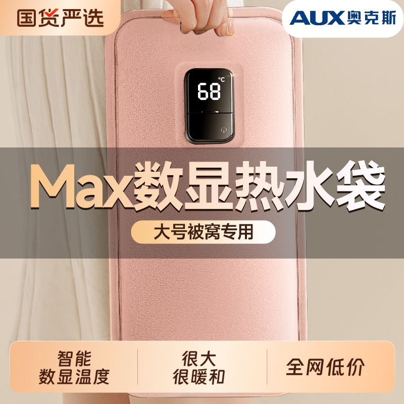奥克斯电热水袋充电貂绒暖水袋暖手宝痛经暖宝宝防爆暖脚2025新款热敷送礼保温恒温无线安全一体式
