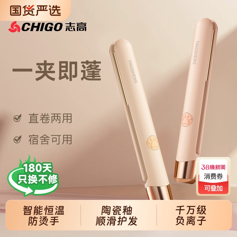 志高电夹板直发卷发棒两用负离子拉直板夹直发神器烫发夹刘海熨板