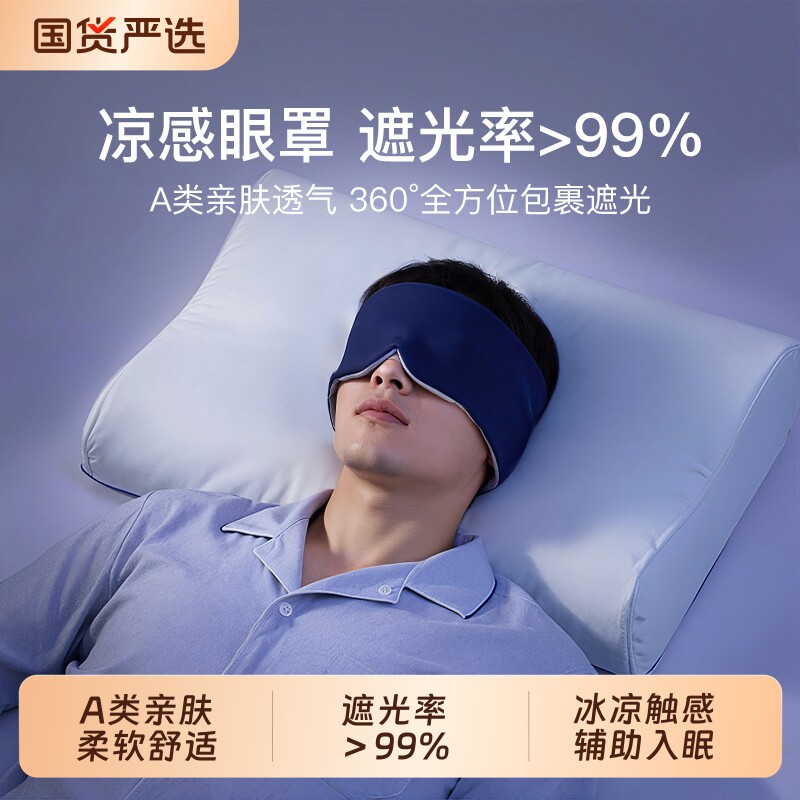 深睡眼罩微重力遮光青少年护眼辅助睡眠专用男士成人睡觉午睡好物