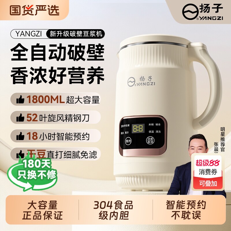 扬子破壁机轻食榨汁免泡家用小型多功能自动五谷杂粮辅食豆浆米糊