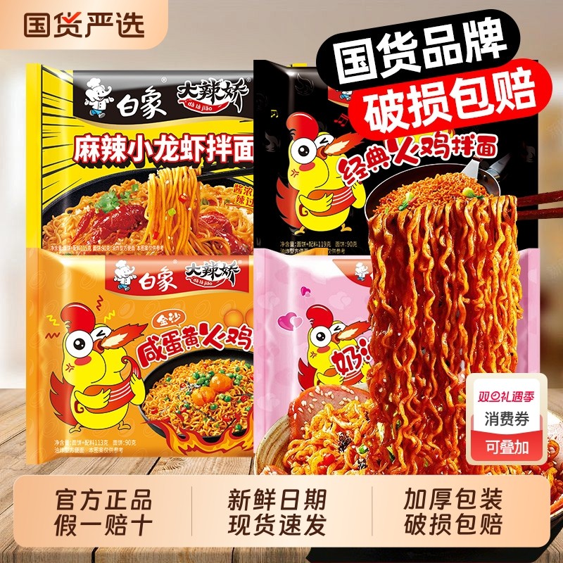 白象火鸡面袋装韩式小龙虾干拌面夜宵速食方便面免煮泡面奶油早餐