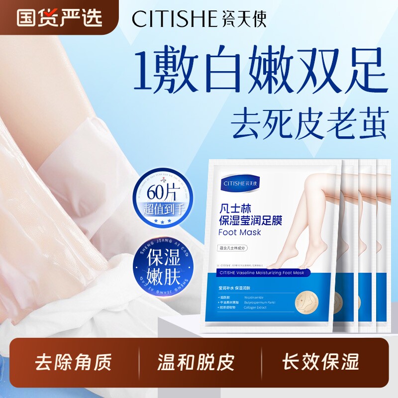 凡士林脚膜套嫩白保湿滋润去死皮角质老茧脚后跟干裂脚部护理足膜