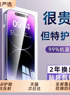 【超越AR护眼】适用苹果17钢化膜iphone17promax手机膜16pro新款15全屏14Plus防窥13贴12防蓝光Air保护11覆盖