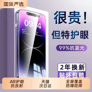 【超越AR护眼】适用苹果17钢化膜iphone17promax手机膜16pro新款15全屏14Plus防窥13贴12防蓝光Air保护11覆盖