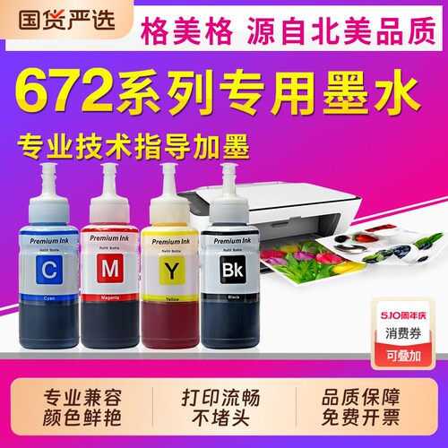 适用爱普生672674高清墨水补充装