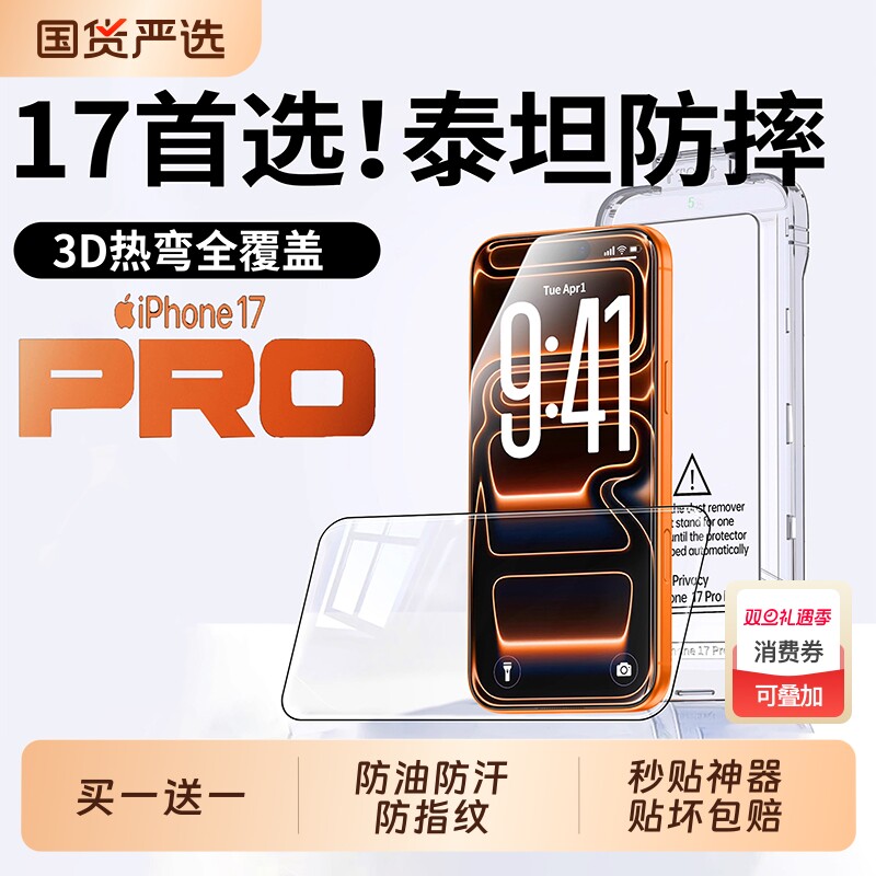 【3D热弯泰坦康宁】驰寸适用iPhone17ProMax钢化膜新款苹果17手机膜2025Air抗反射16plus防窥保护膜全胶防摔